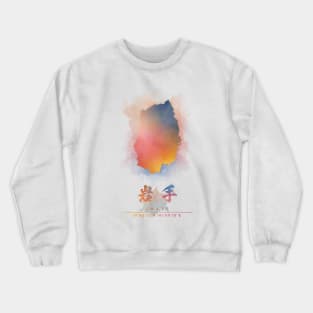 Iwate Japan Watercolor Map Art Crewneck Sweatshirt